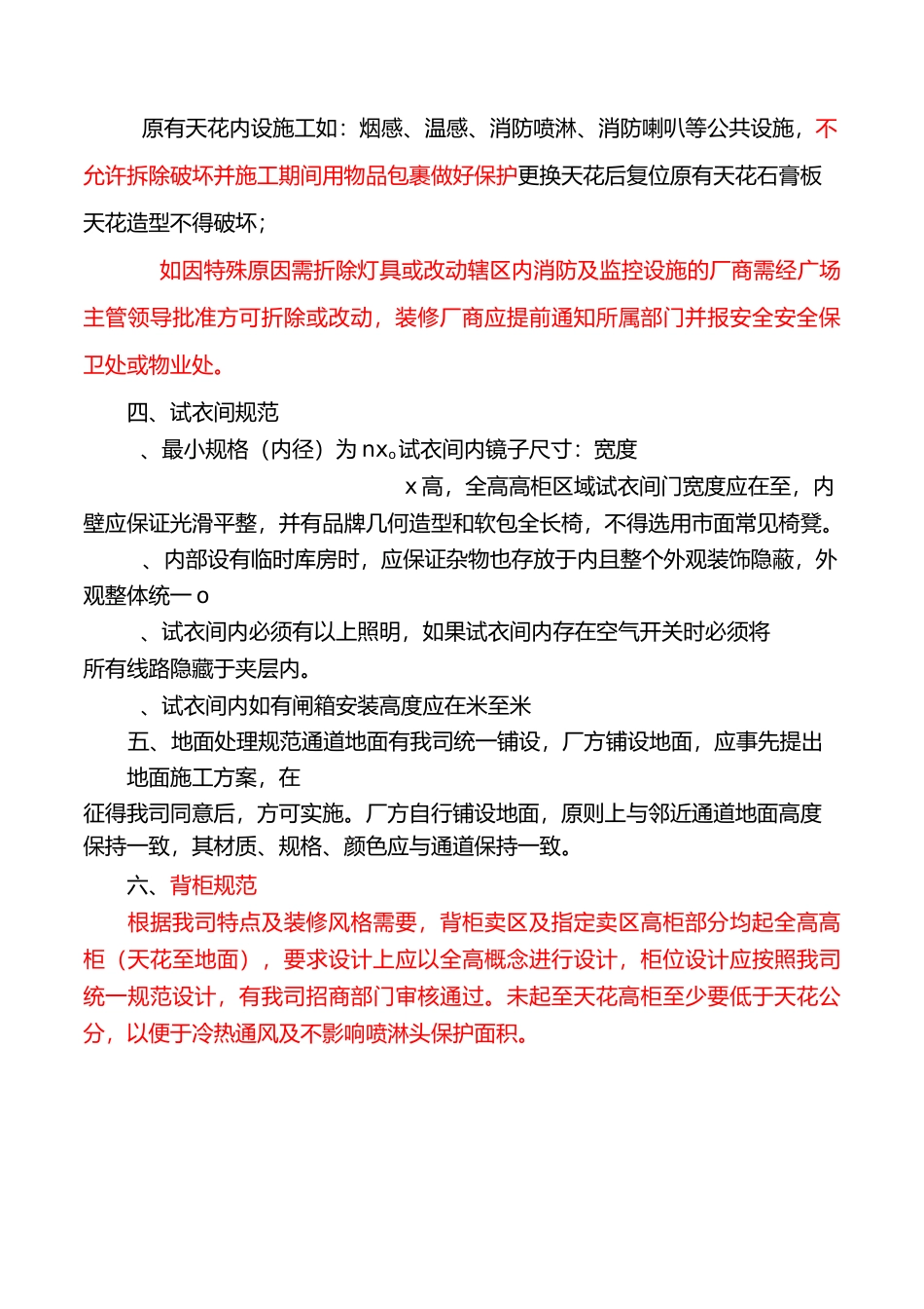 商装施工管理规范_第3页