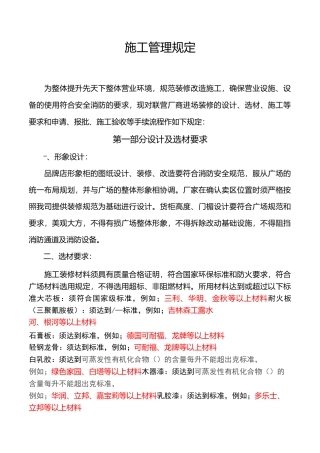 商装施工管理规范