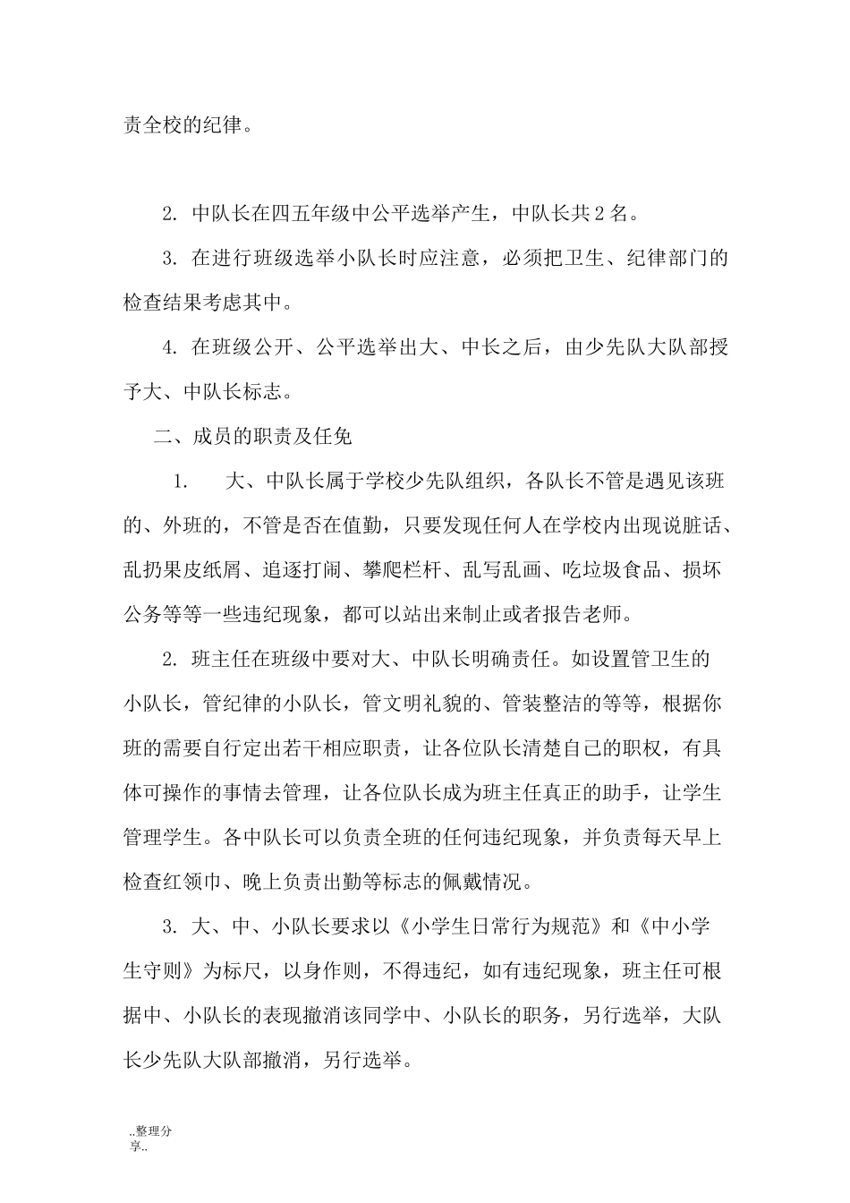 小学少先队建设方案_第2页