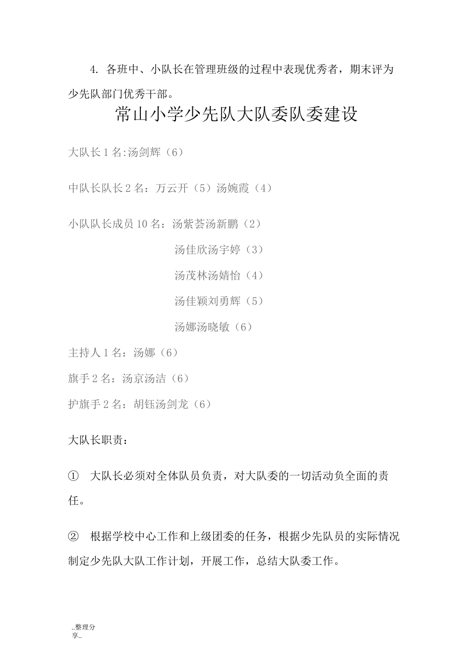 小学少先队建设方案_第3页