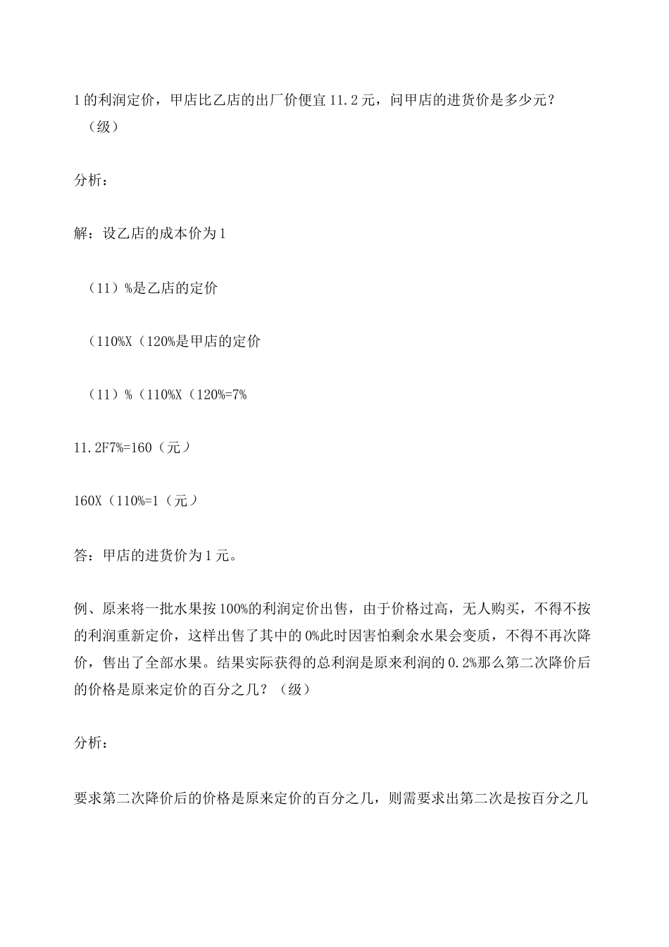 六年级奥数：利润与折扣_第2页