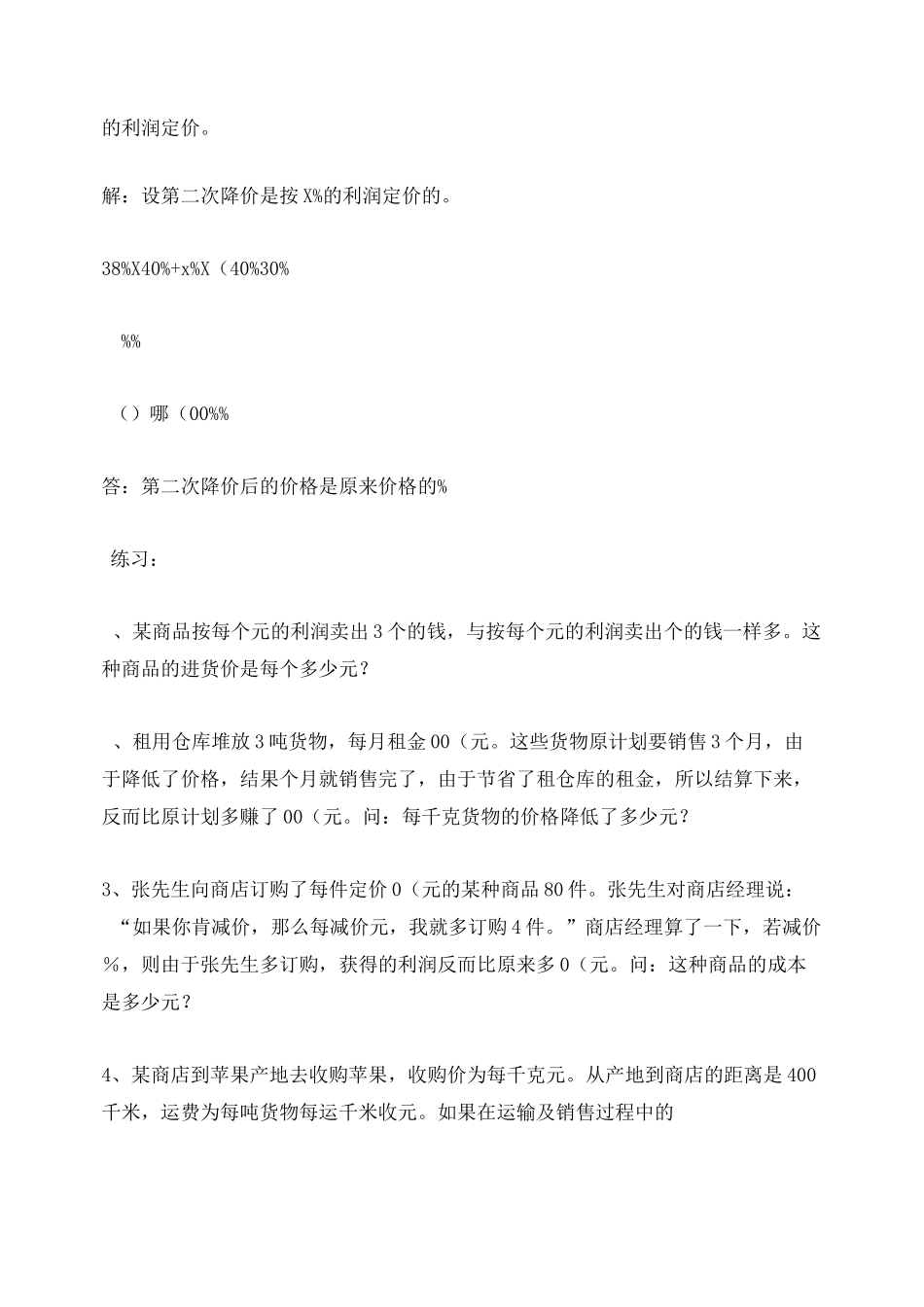 六年级奥数：利润与折扣_第3页