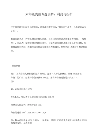 六年级奥数：利润与折扣