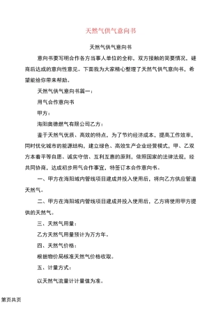 天然气供气意向书