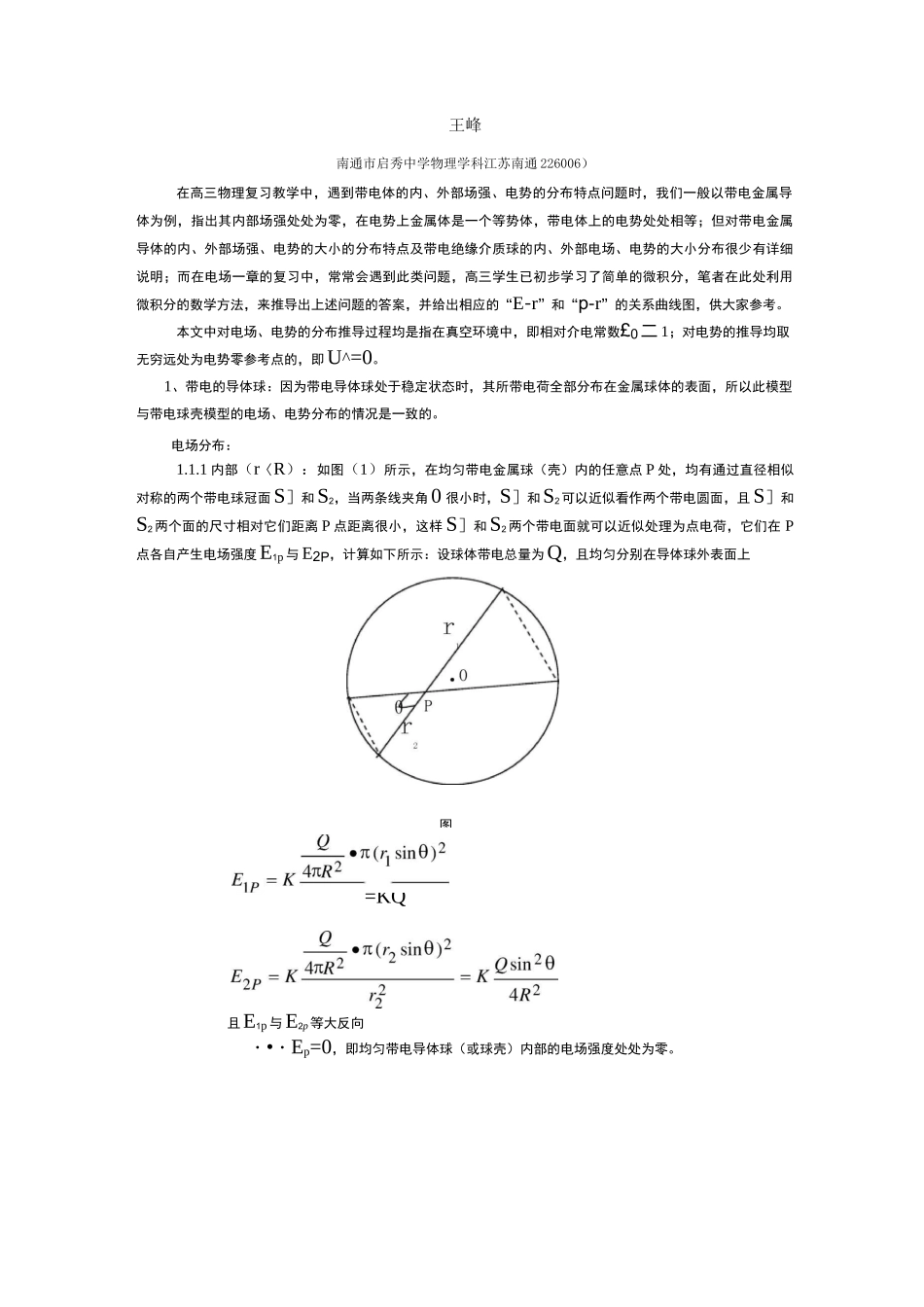 带电球体电场与电势的分布_第1页