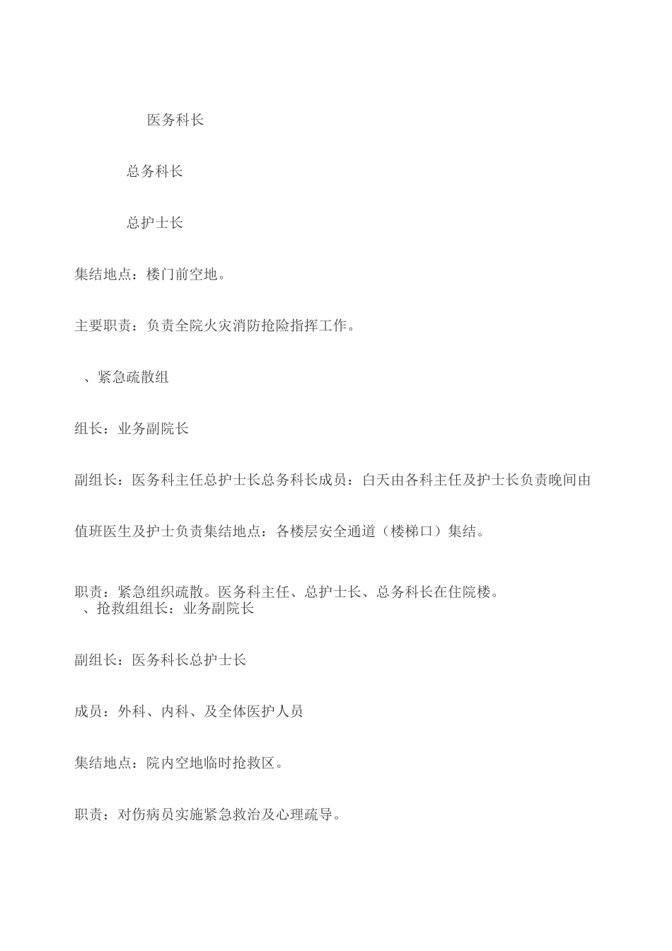 医院发生火灾应急预案._第2页