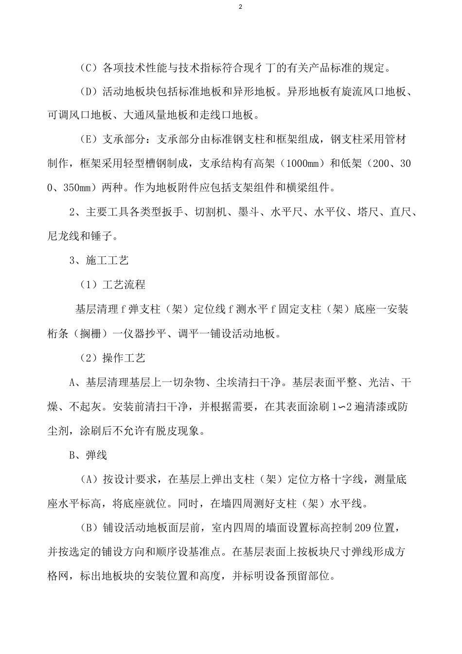 地面防静电地板施工工艺_第2页