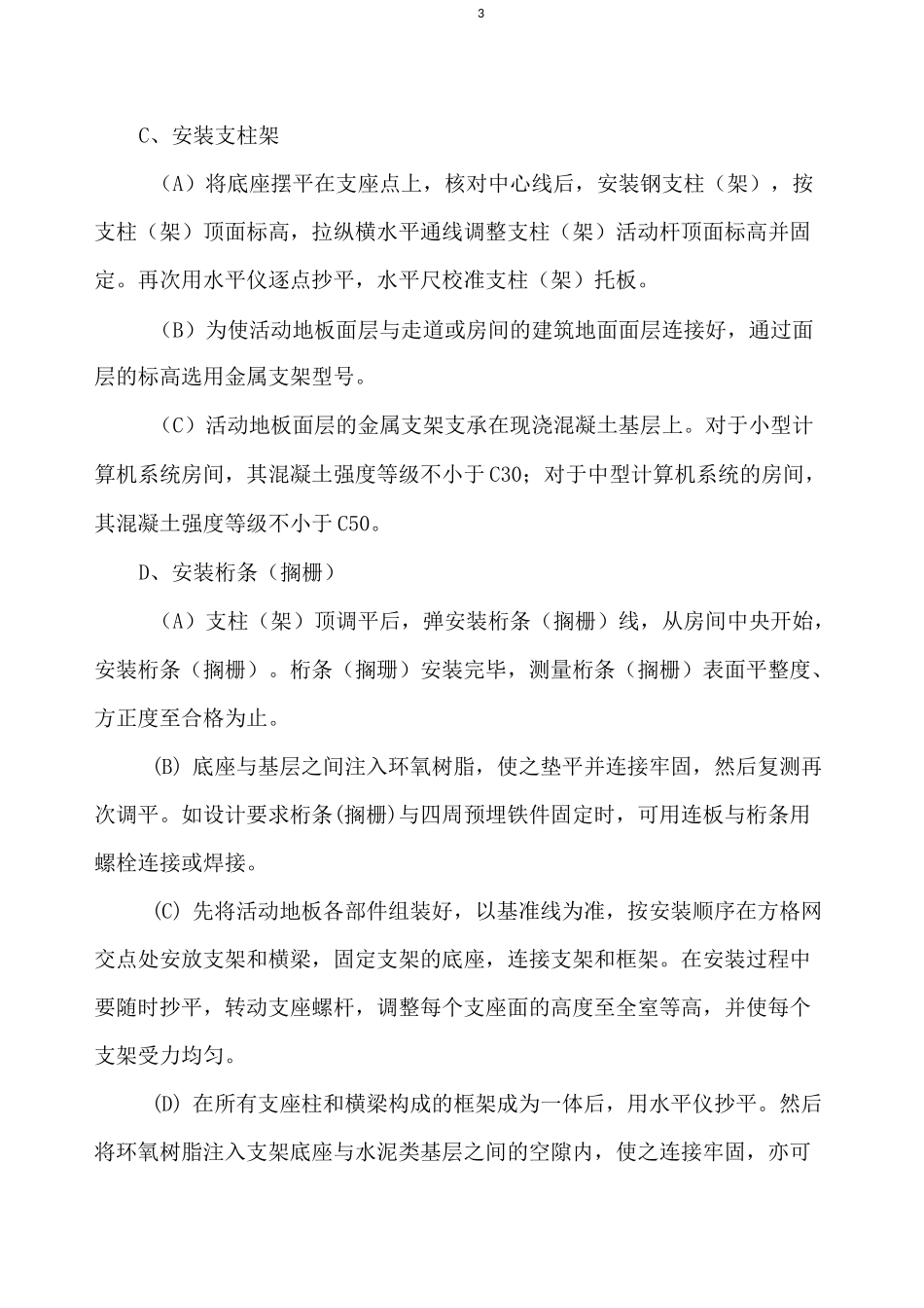 地面防静电地板施工工艺_第3页