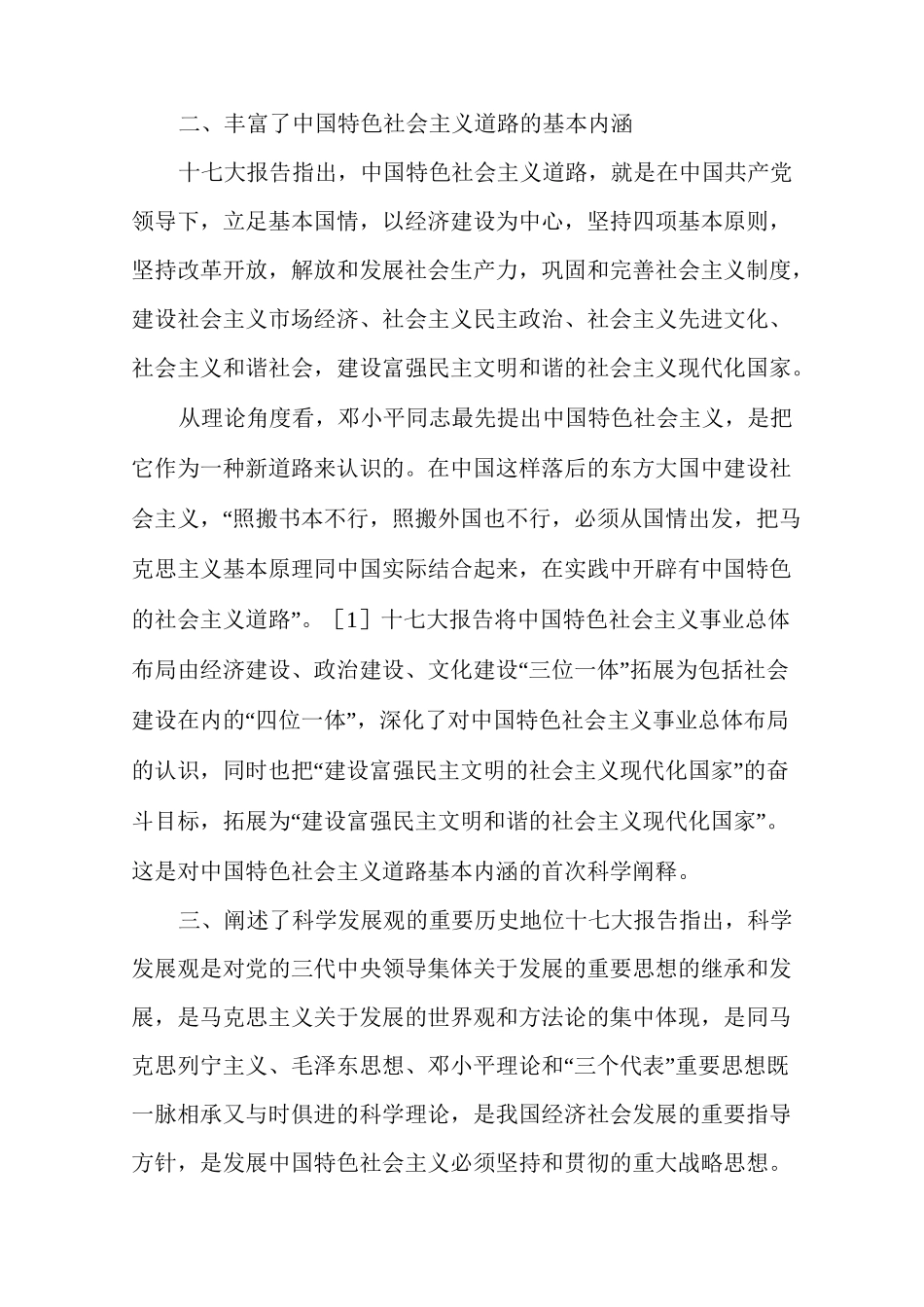 马克思主义中国化的新境界_第2页