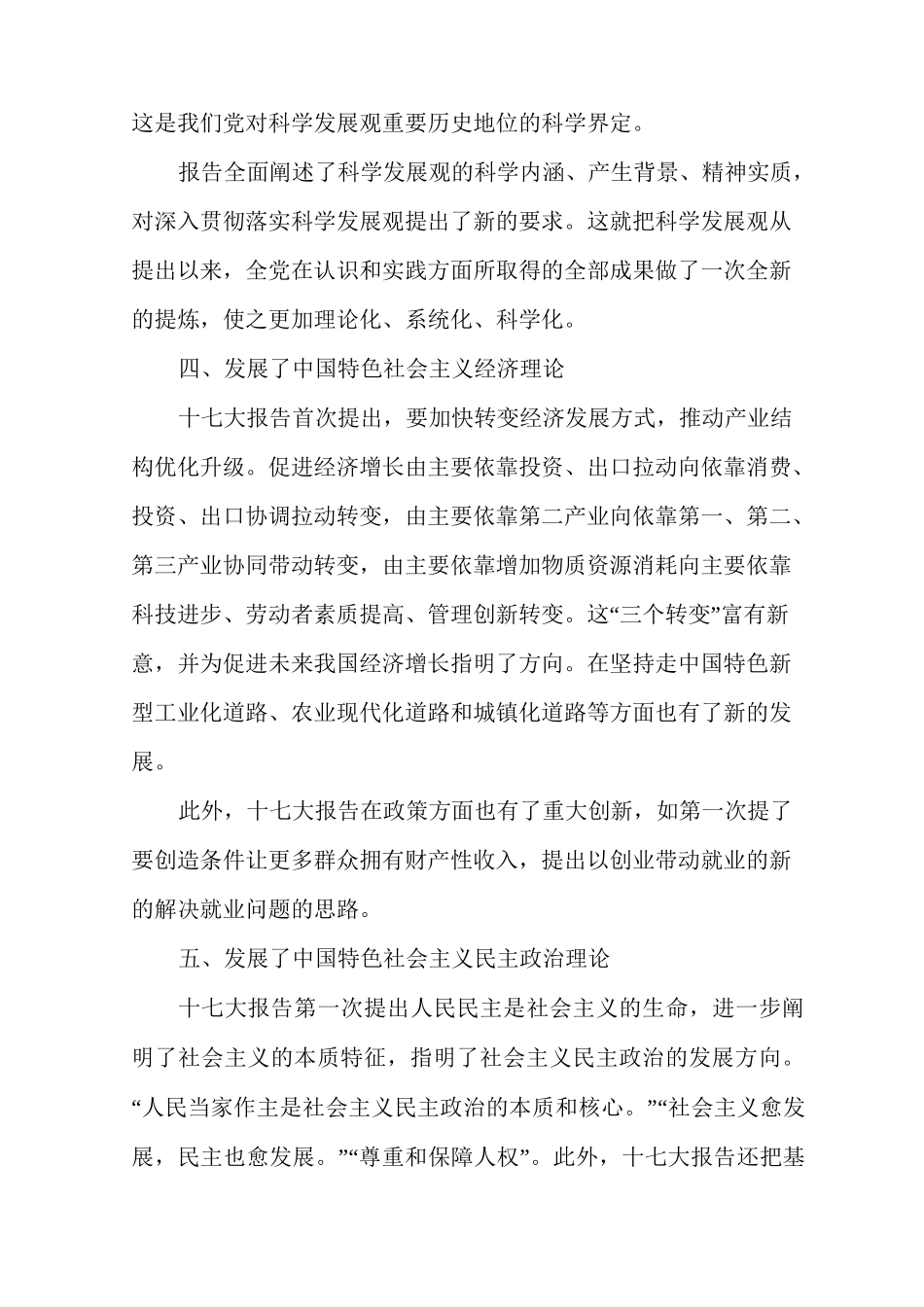 马克思主义中国化的新境界_第3页