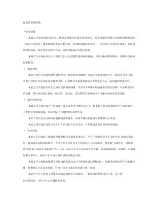 景观设计住宅区规范