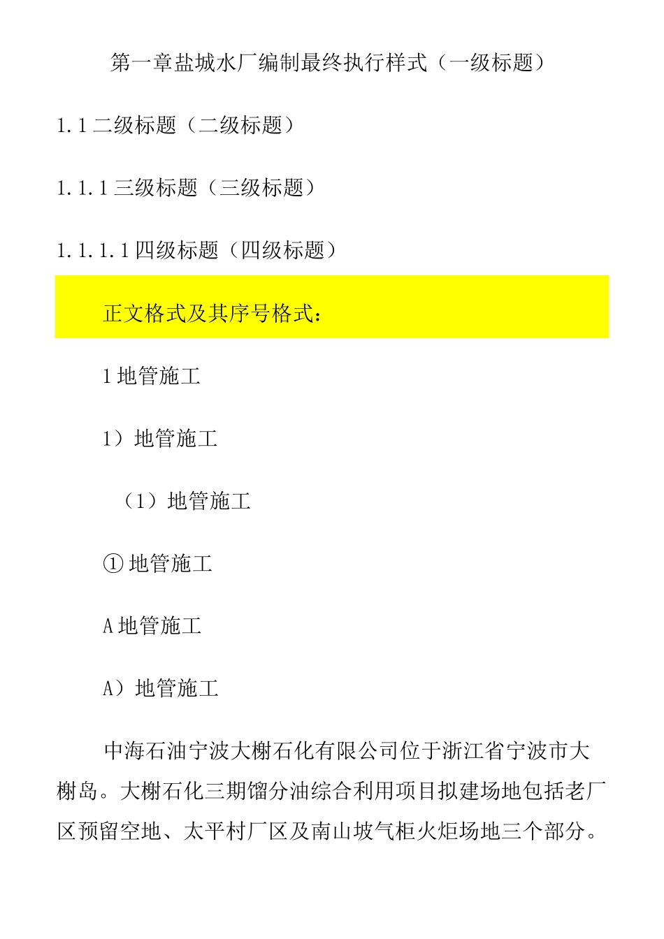 水厂工程关键施工技术_第1页