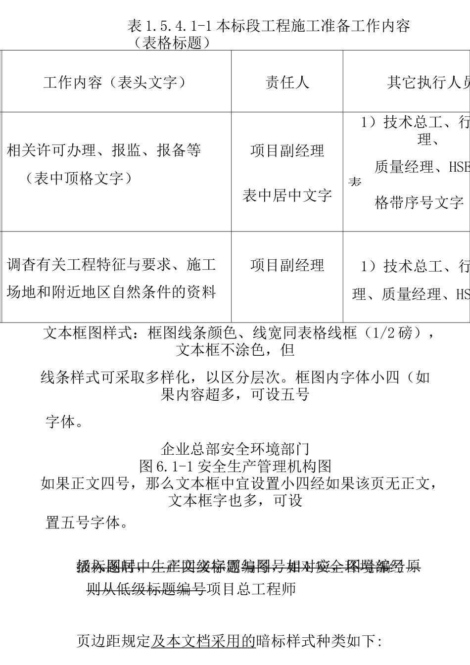 水厂工程关键施工技术_第3页