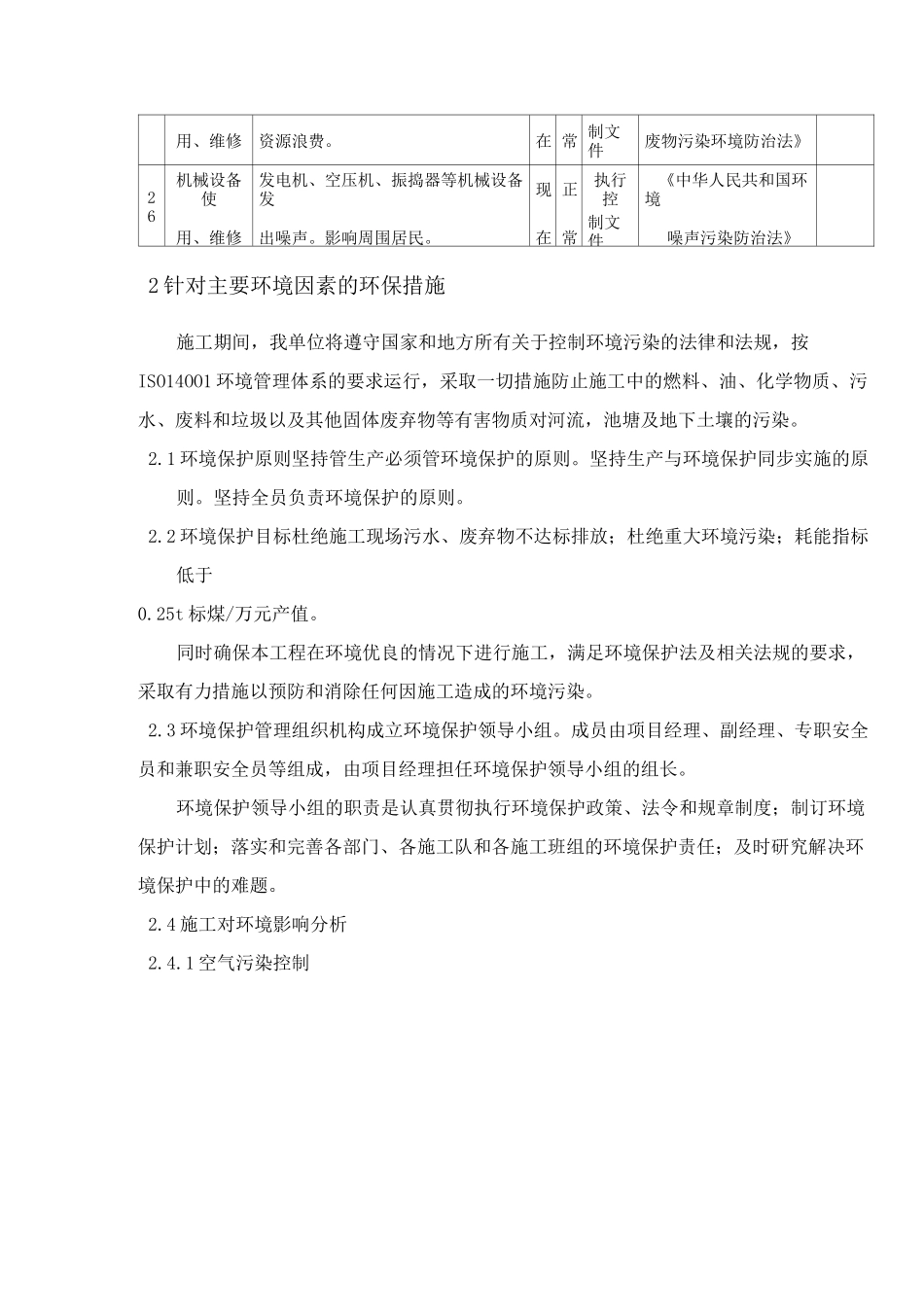 施工现场环境监测与措施_第3页