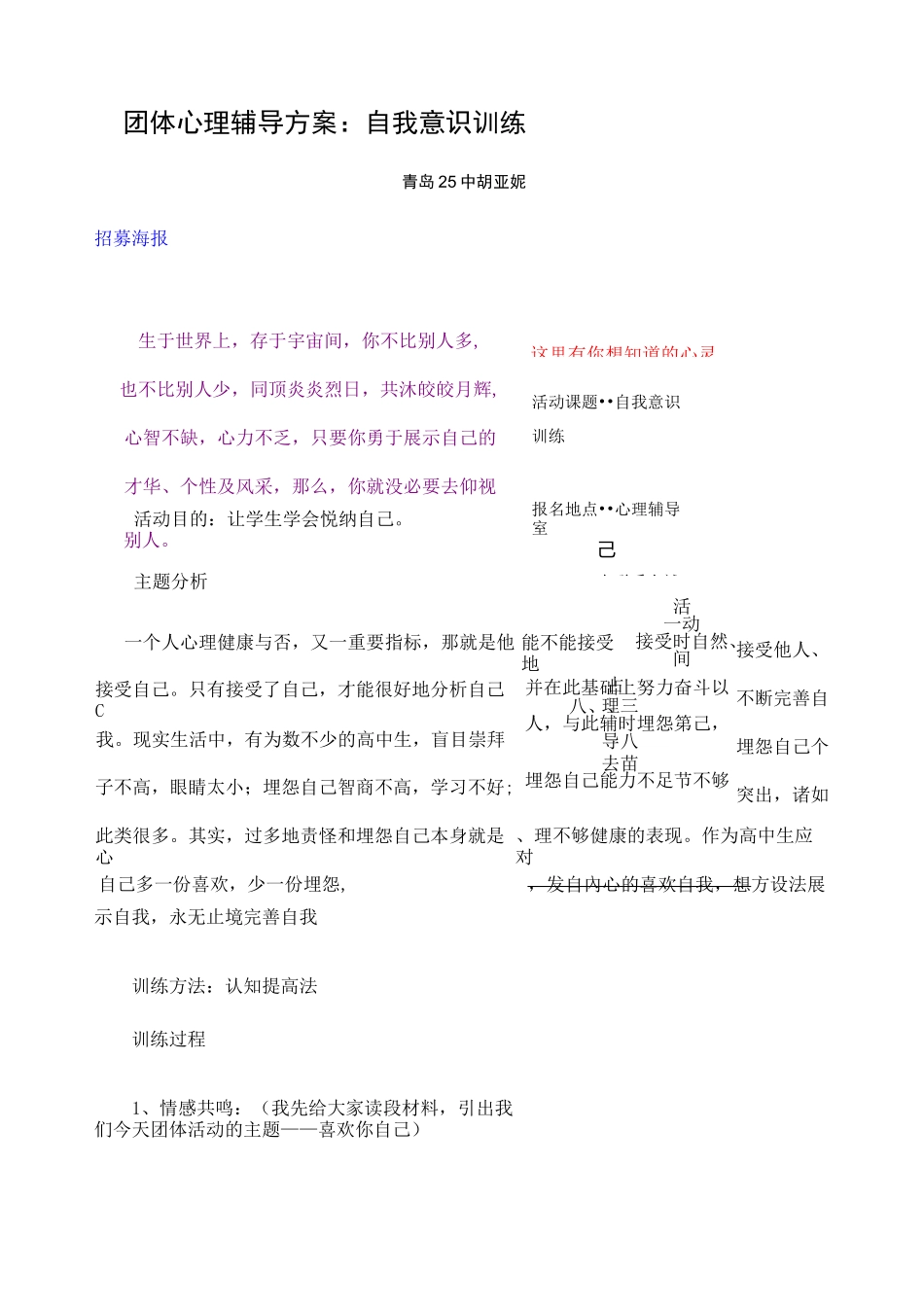 团体心理辅导方案自我意识训练_第1页