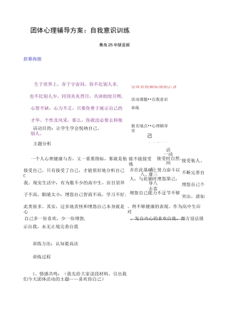 团体心理辅导方案自我意识训练