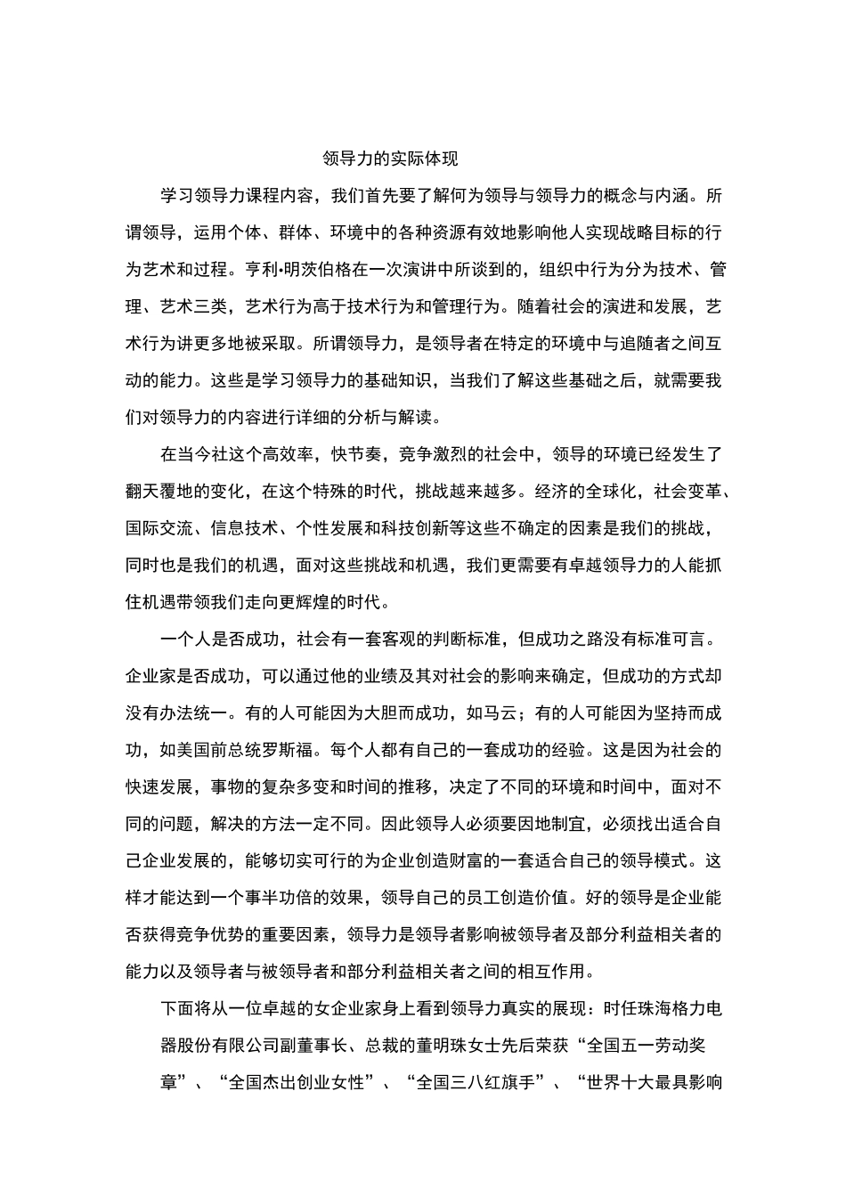 领导力的实际体现_第1页