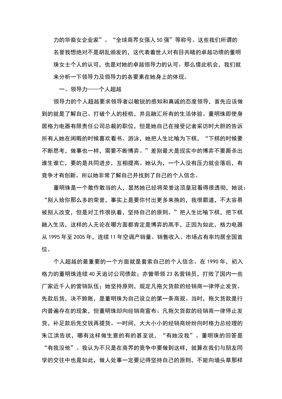 领导力的实际体现_第2页