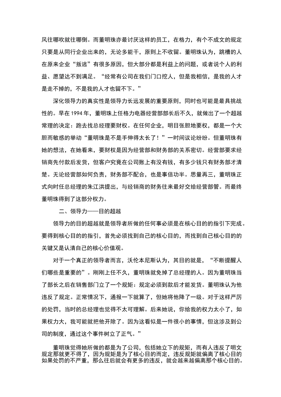 领导力的实际体现_第3页