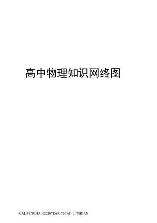 高中物理知识网络图