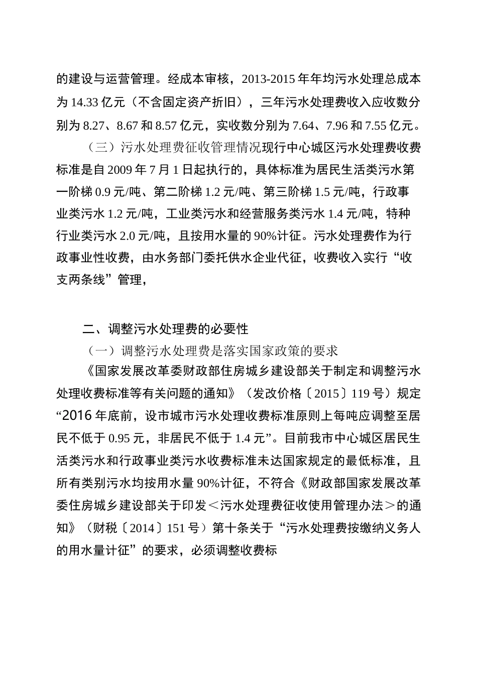 广州市中心城区污水处理费调整方案_第2页