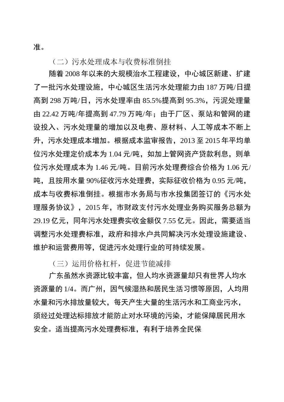 广州市中心城区污水处理费调整方案_第3页