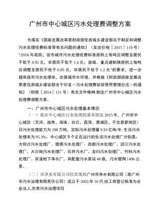 广州市中心城区污水处理费调整方案