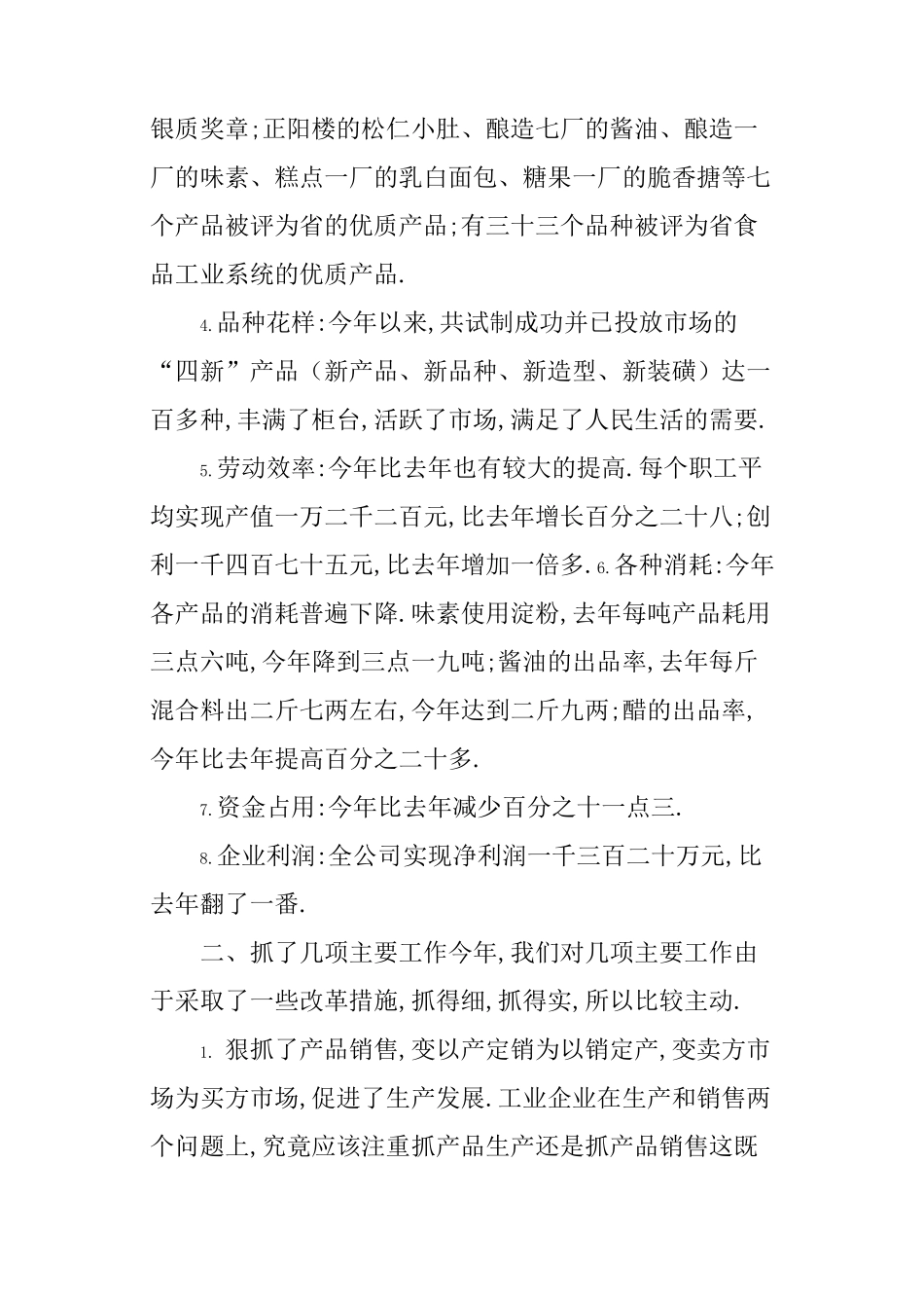 食品公司年终的总结范文_第2页