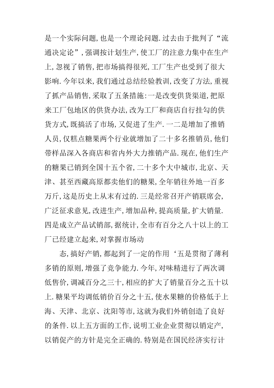 食品公司年终的总结范文_第3页