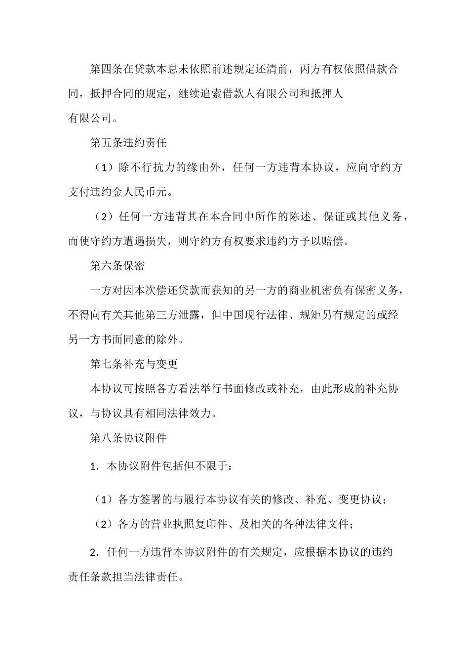 代为偿还贷款债务协议_第3页