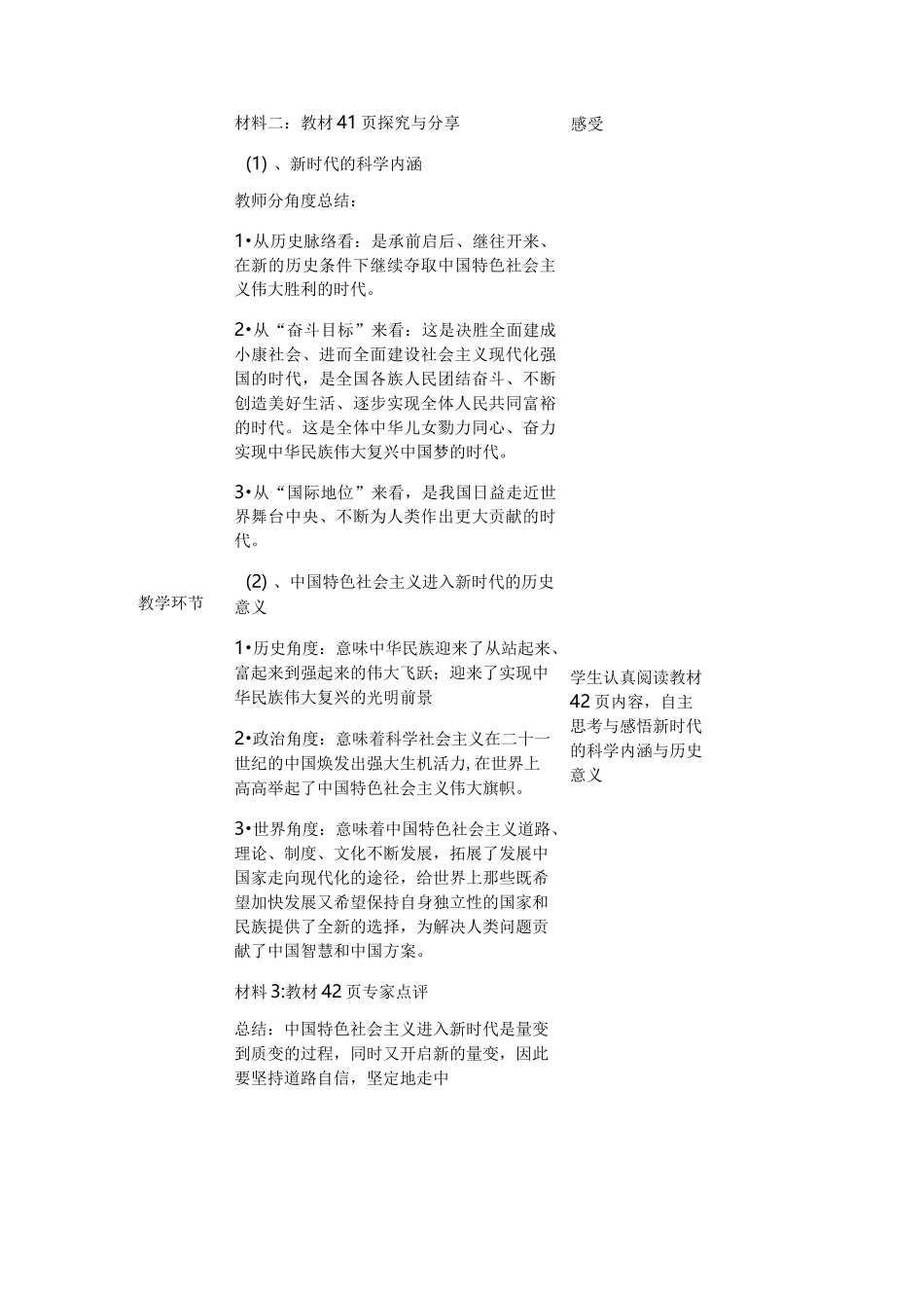 统编版高中政治必修一中国特色社会主义4.1中国 特色社会主义进入新时代课程教学设计_第3页