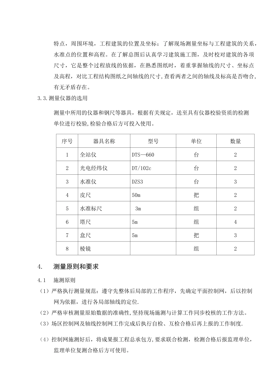 平面高程测量及控制网测量施工方案_第2页