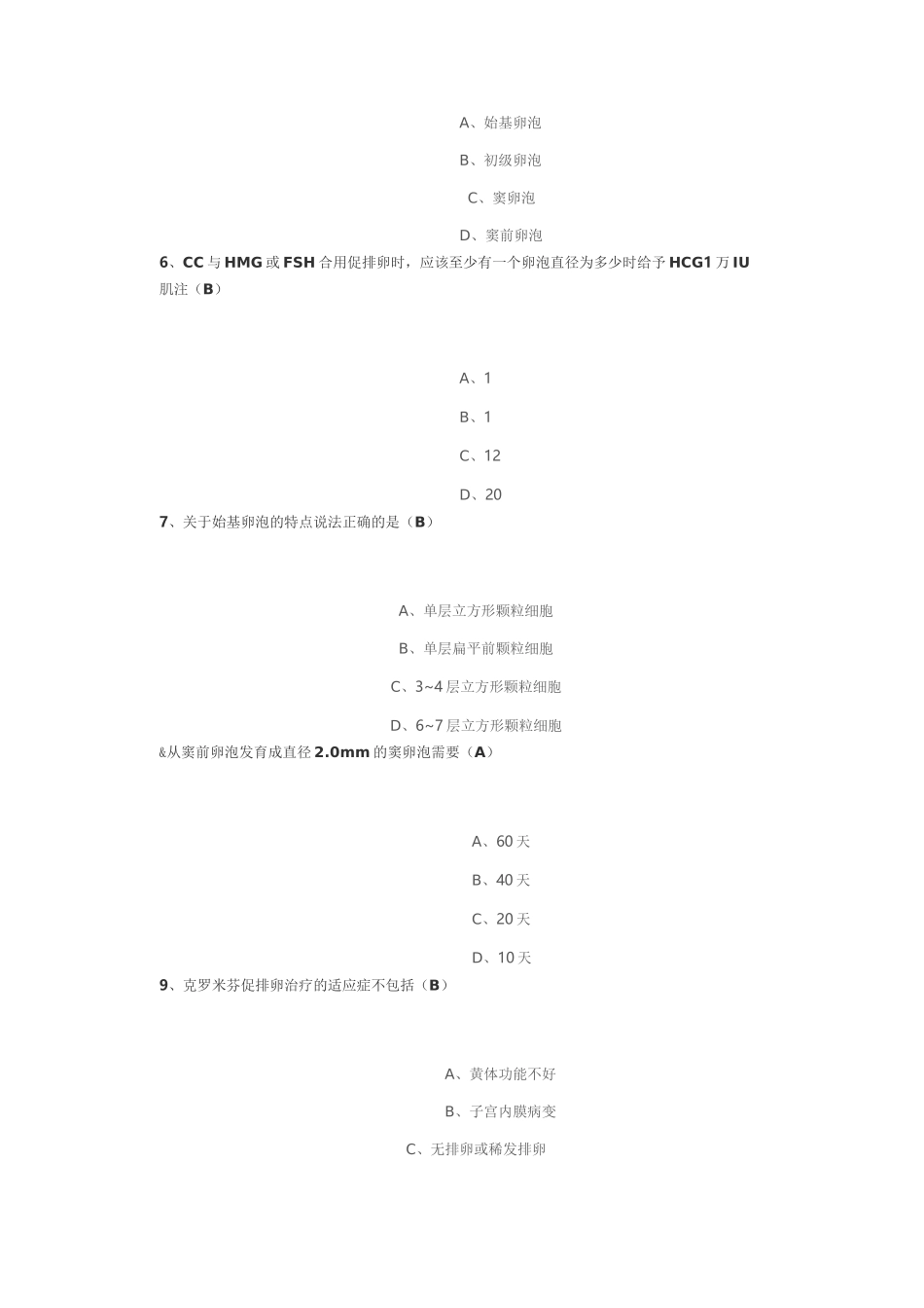 华医网继续医学教育- 全科医学与康复医学-辅助生殖技术的实践与推广试题与答案_第2页