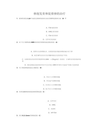 华医网继续医学教育- 全科医学与康复医学-辅助生殖技术的实践与推广试题与答案