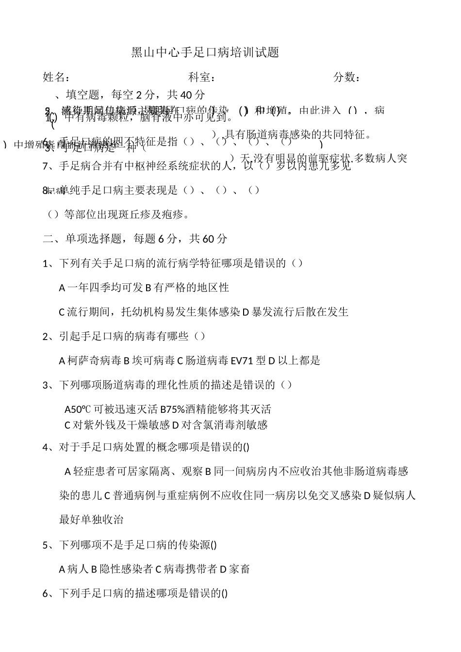 手足口病培训试题含答案_第1页