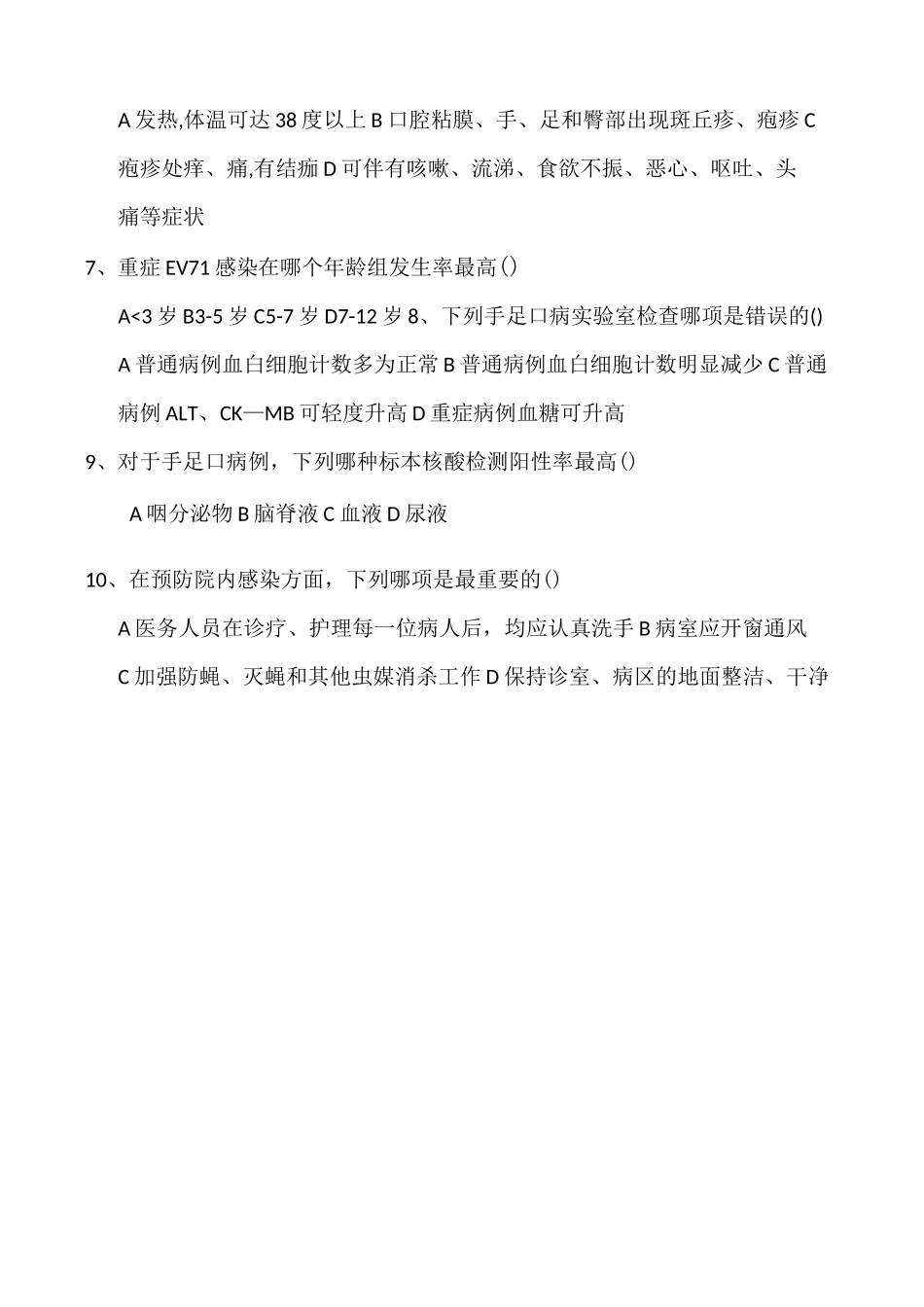 手足口病培训试题含答案_第2页