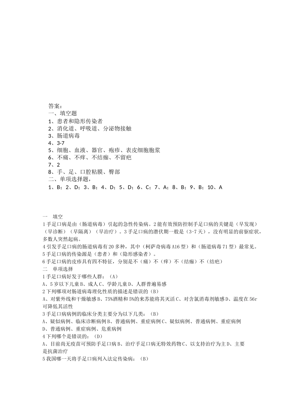 手足口病培训试题含答案_第3页