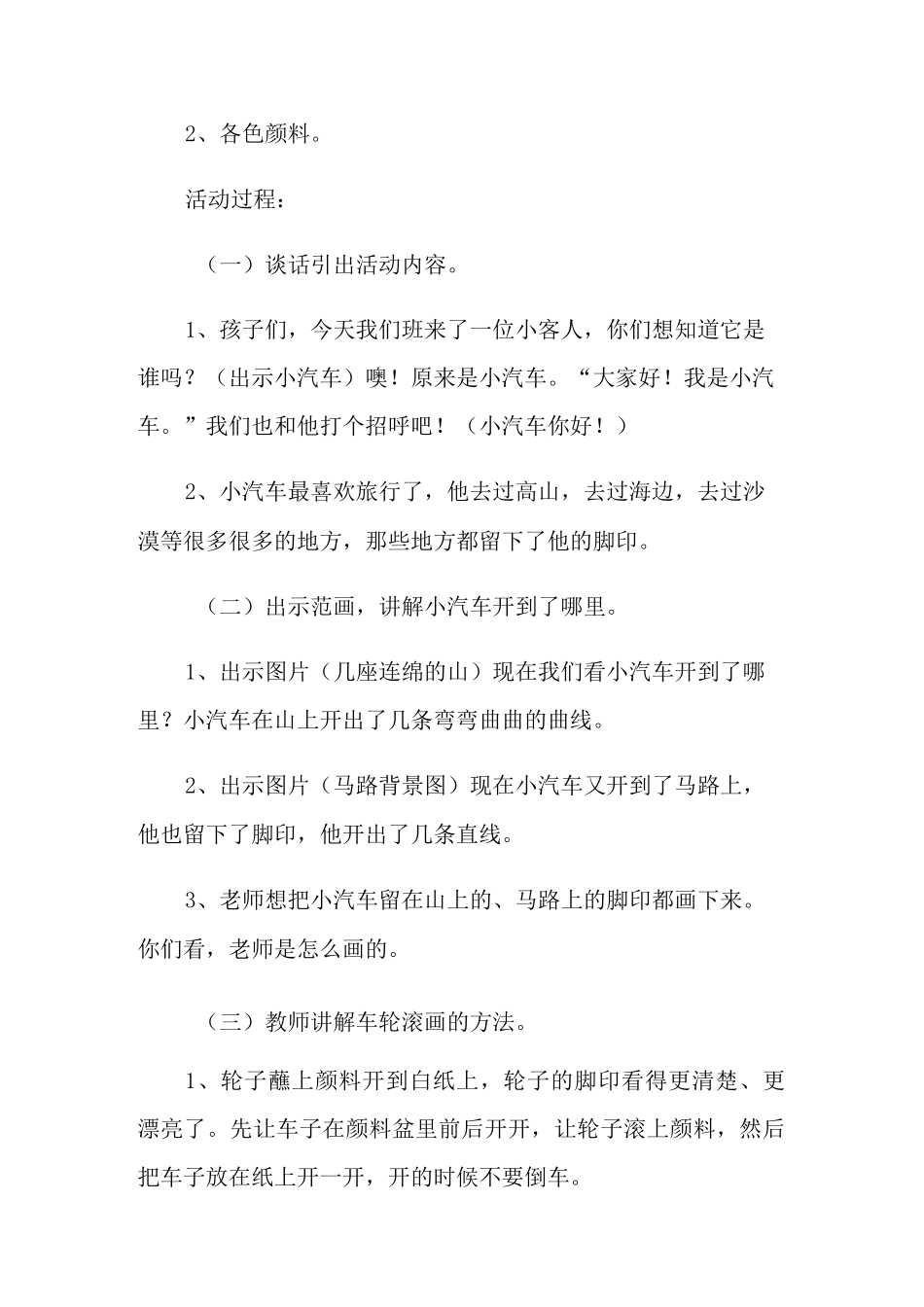 《车轮滚画》小班美术教育教案_第2页
