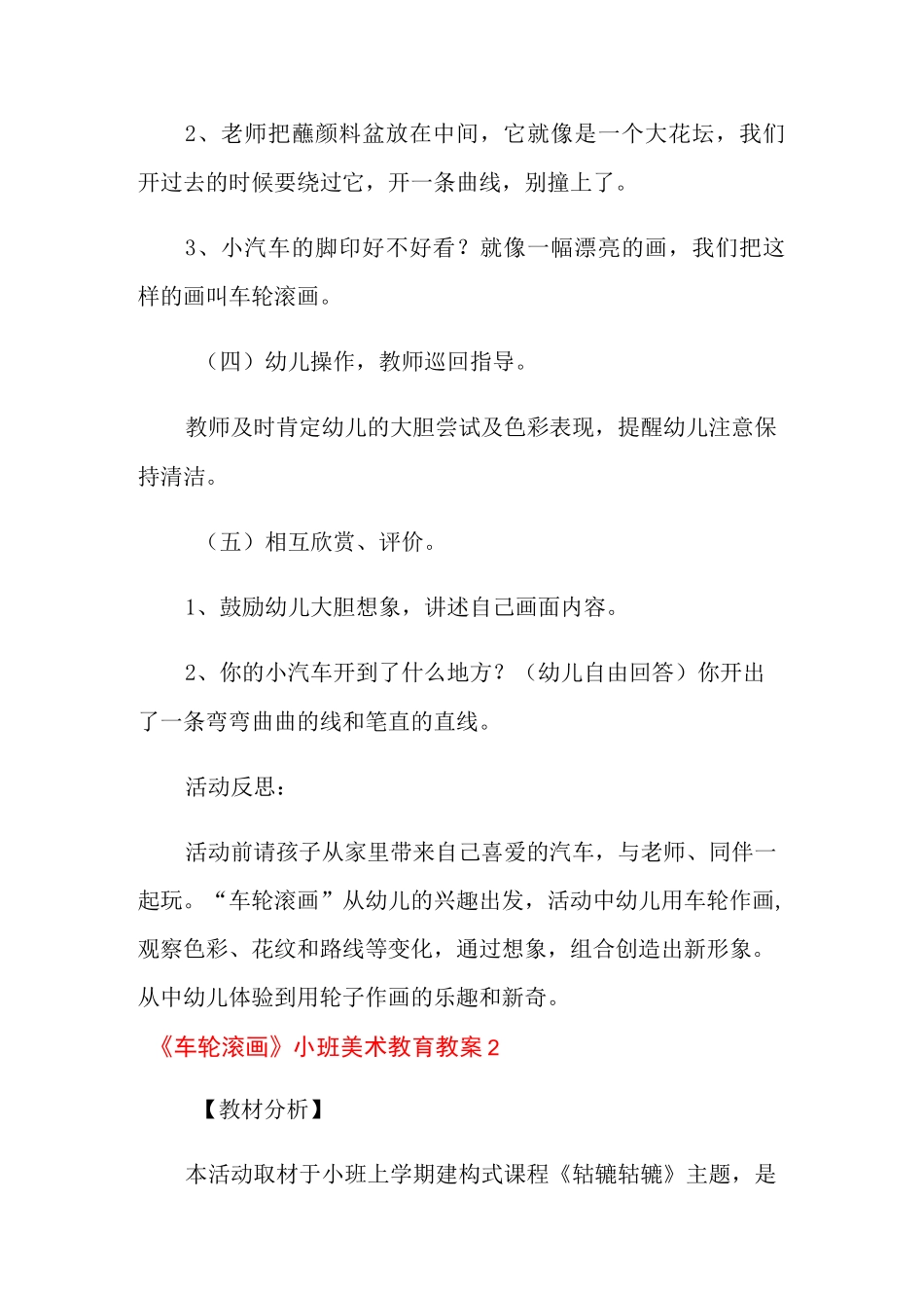 《车轮滚画》小班美术教育教案_第3页