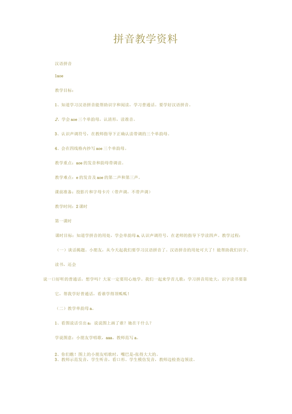 学前班拼音资料_第1页