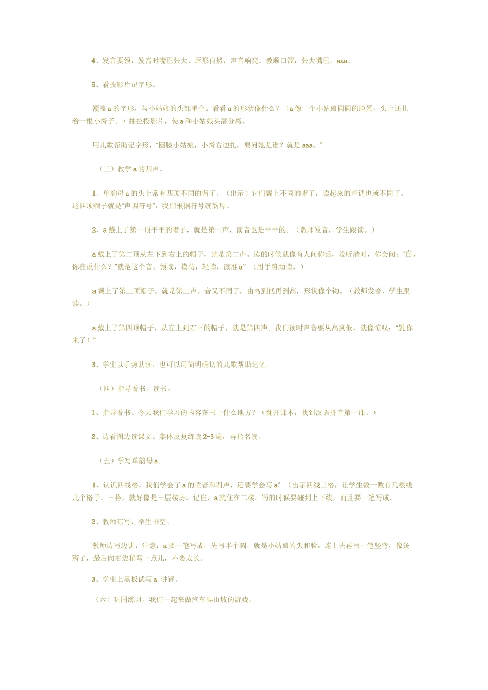 学前班拼音资料_第2页