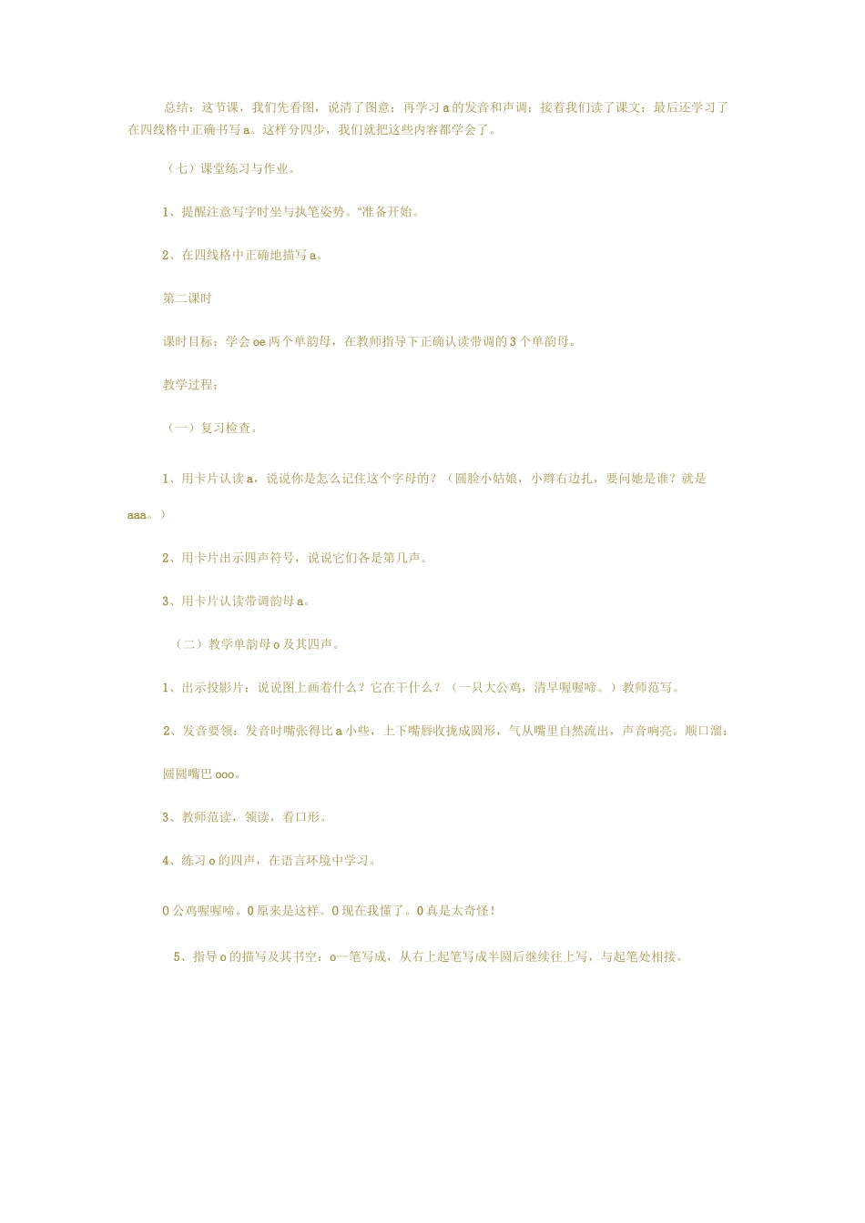 学前班拼音资料_第3页