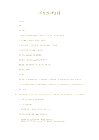 学前班拼音资料