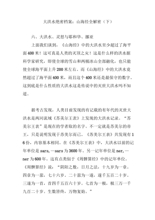 大洪水绝密档案：山海经全解密(下)