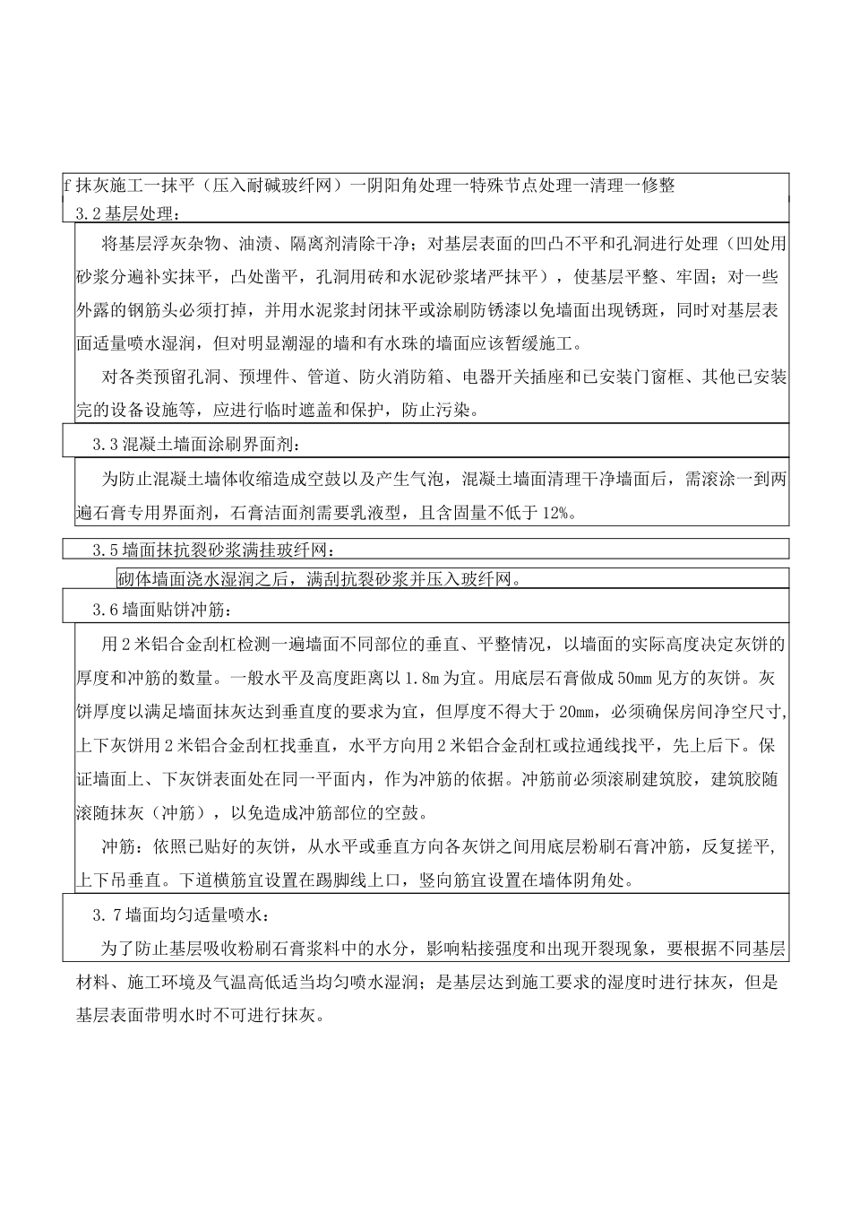 粉刷石膏技术交底_第2页