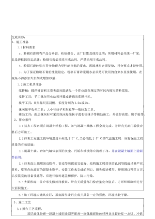 粉刷石膏技术交底