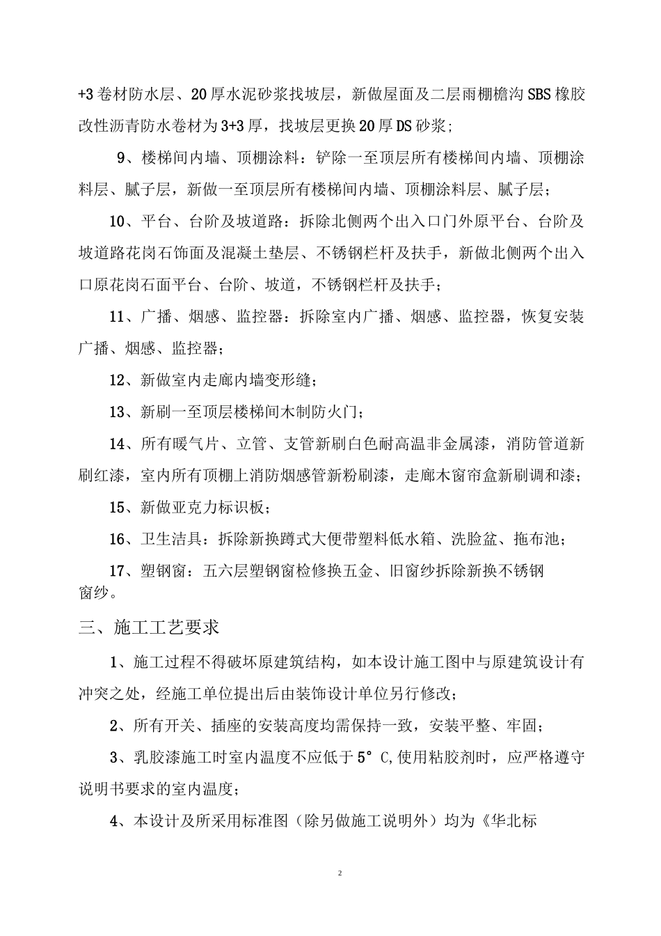 施工方案与技术措施——电子标——装修改造工程_第3页