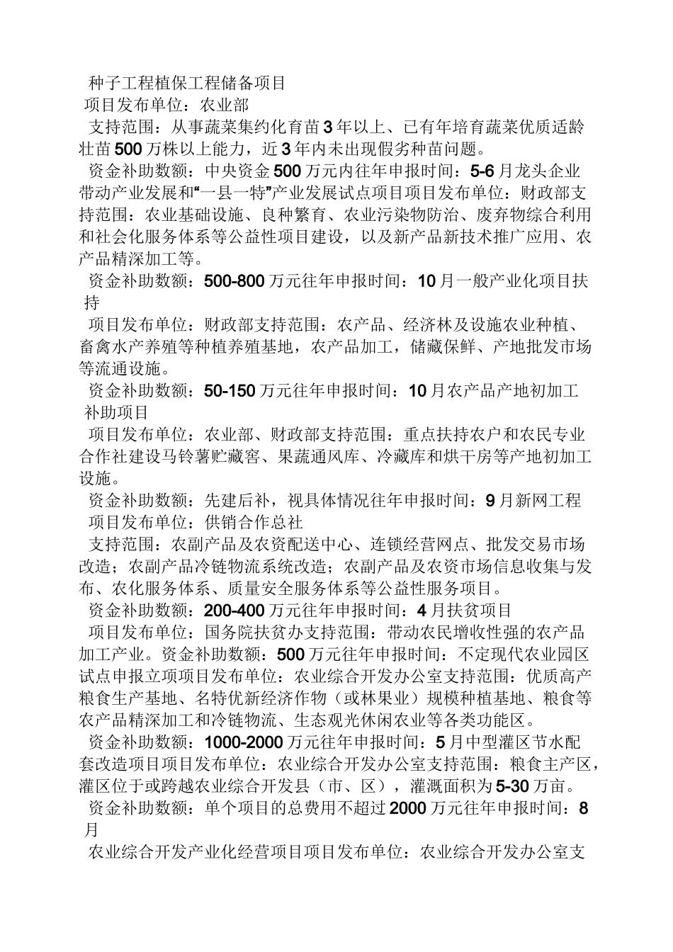 农业项目资金申请书_第2页