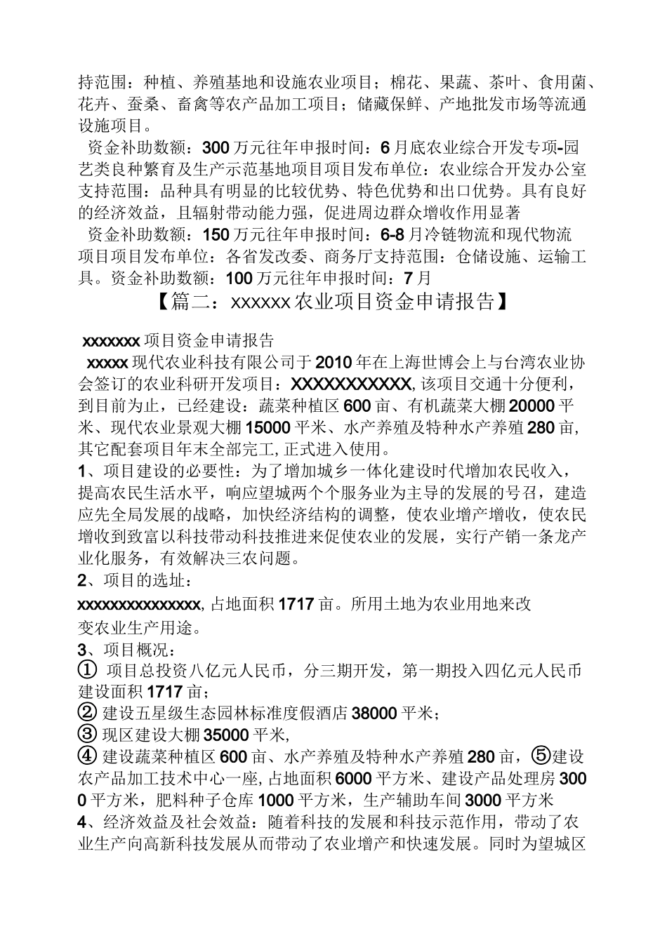 农业项目资金申请书_第3页
