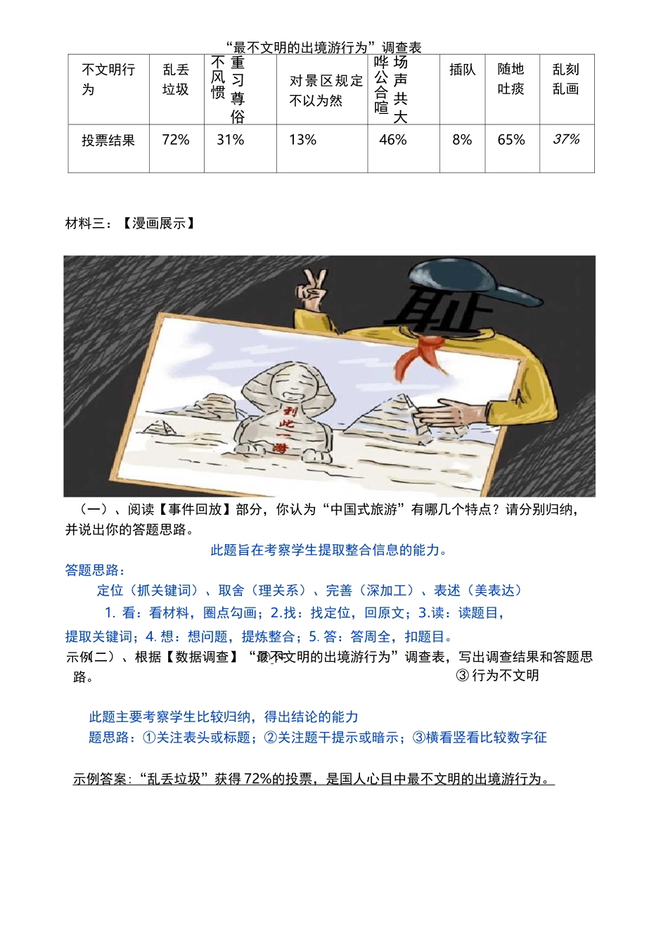 高考非连续性文本阅读 教案_第2页